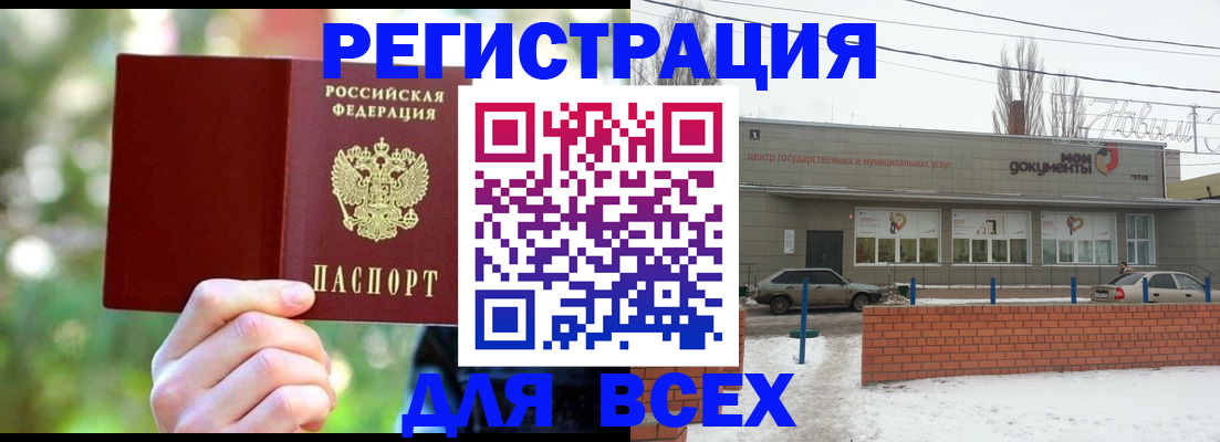 временная регистрация для всех в Озёрах