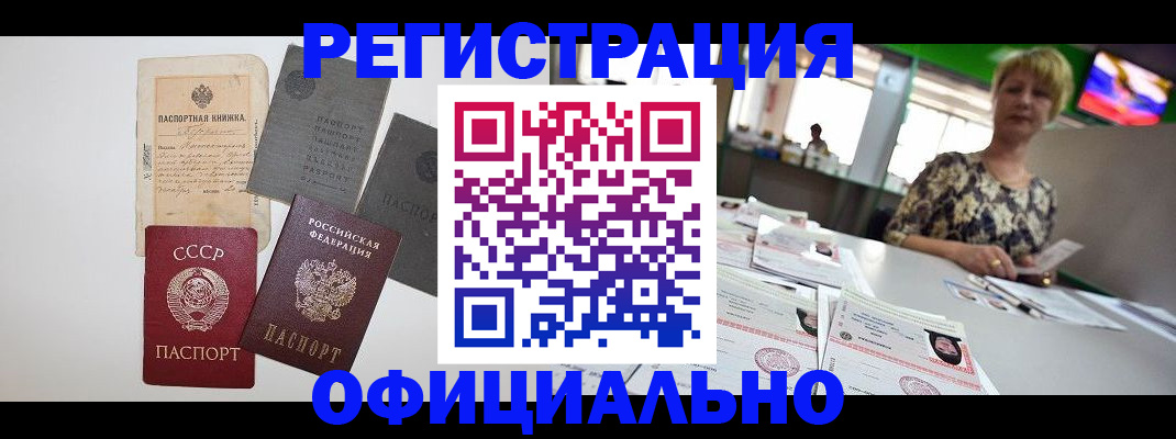 прописка 2025 в Озёрах