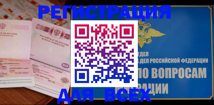 временная регистрация надежно в Озёрах