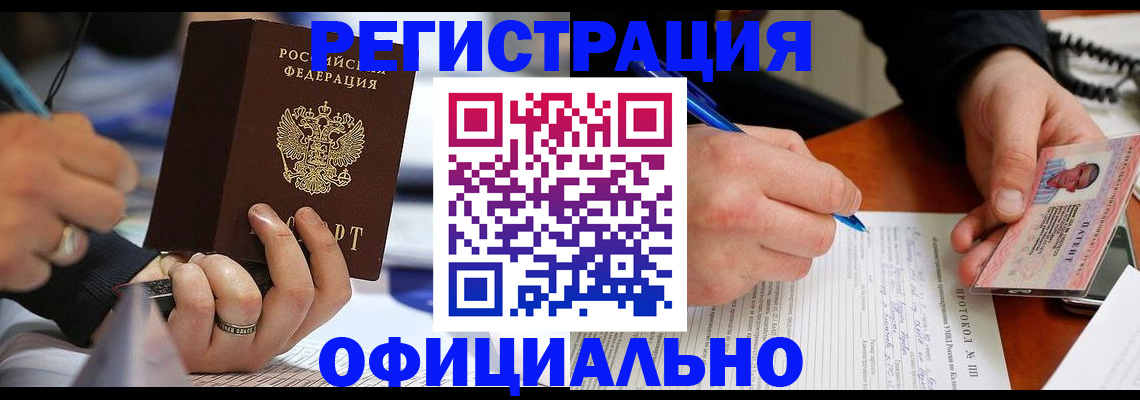 прописка в Озёрах